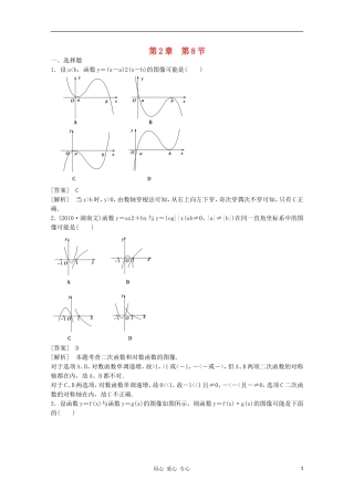 高三数学第一轮复习章节测试2-8 北师大版