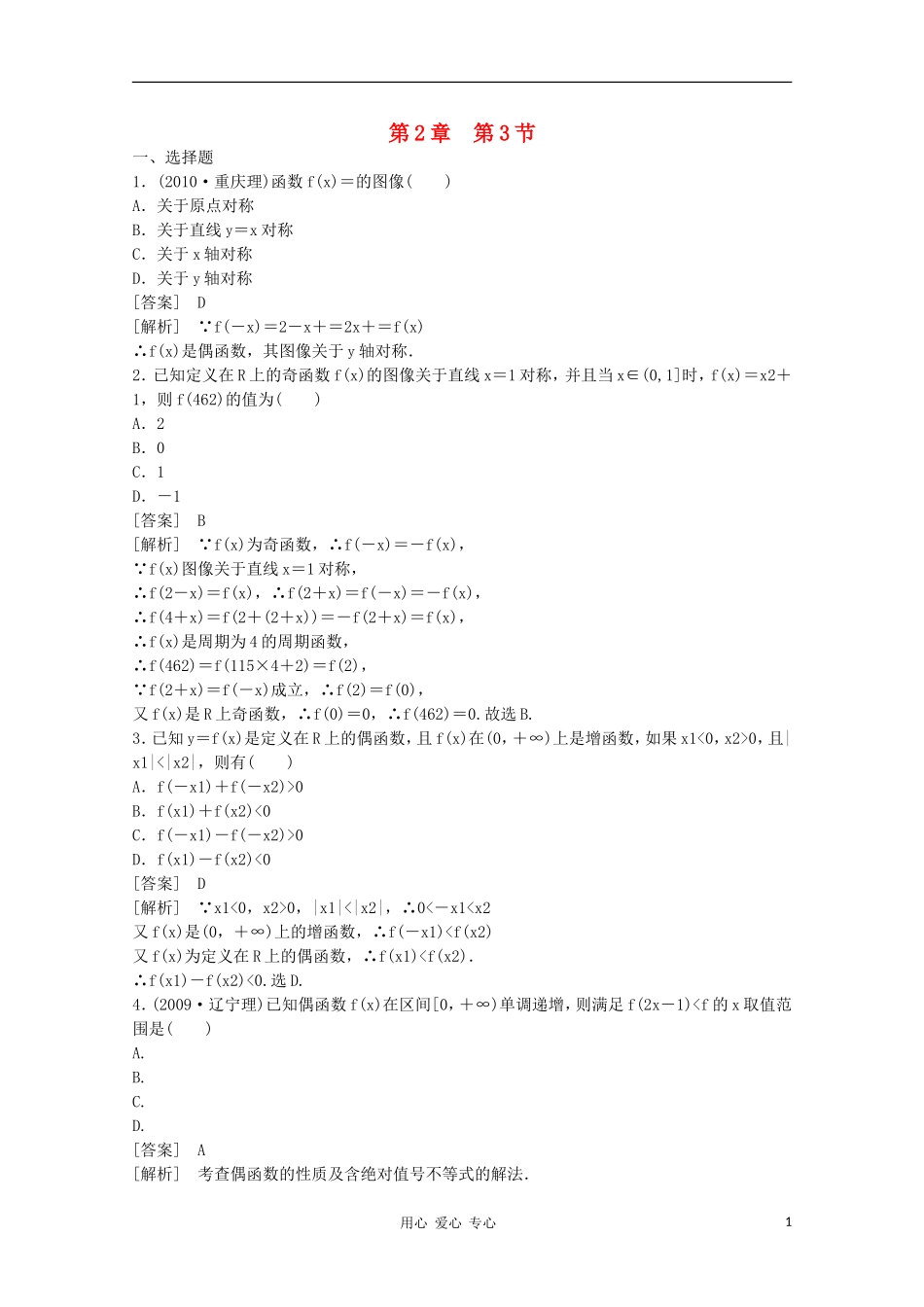 高三数学第一轮复习章节测试2-3 北师大版_第1页