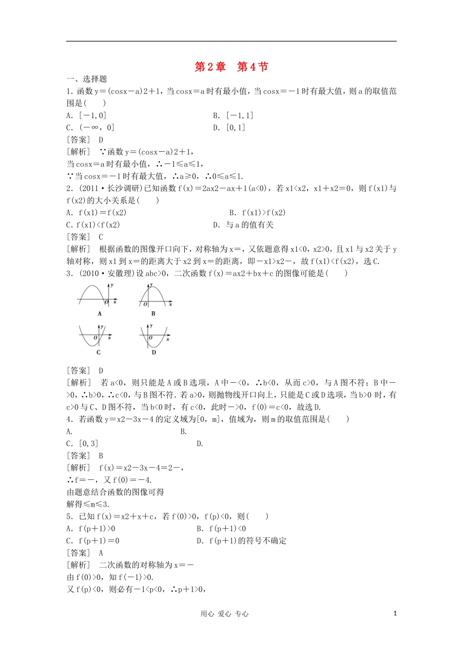 高三数学第一轮复习章节测试2-4 北师大版_第1页