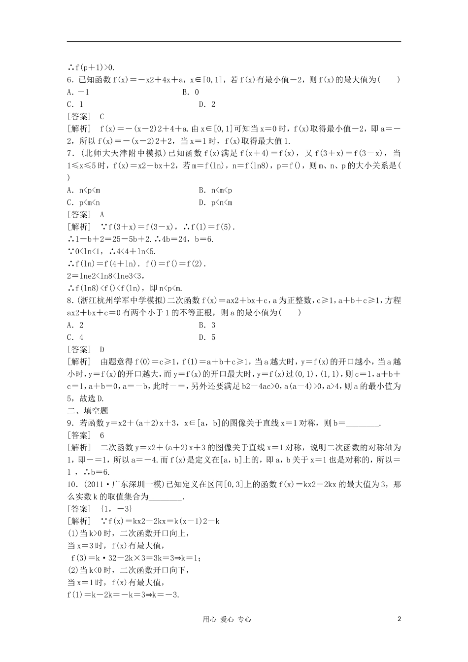 高三数学第一轮复习章节测试2-4 北师大版_第2页