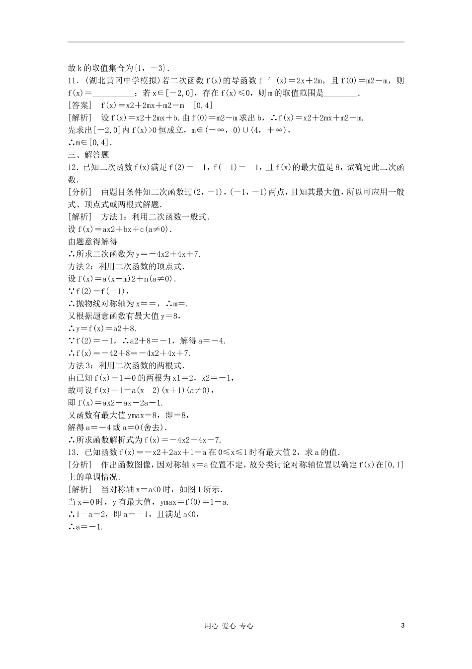 高三数学第一轮复习章节测试2-4 北师大版_第3页