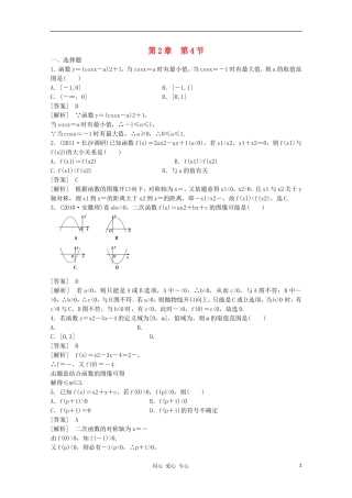 高三数学第一轮复习章节测试2-4 北师大版