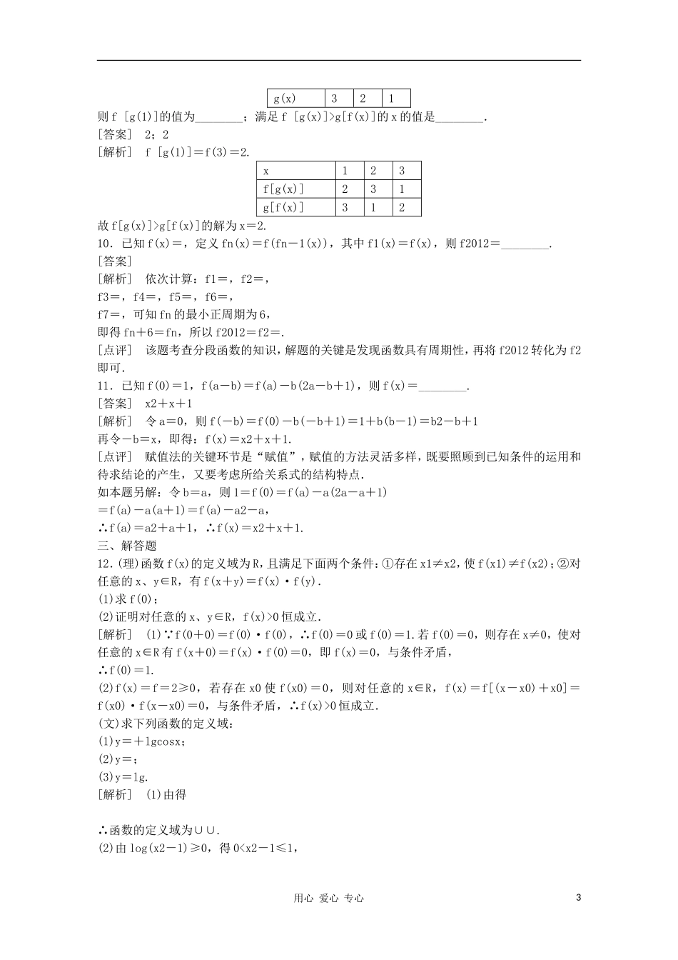 高三数学第一轮复习章节测试2-1 北师大版_第3页