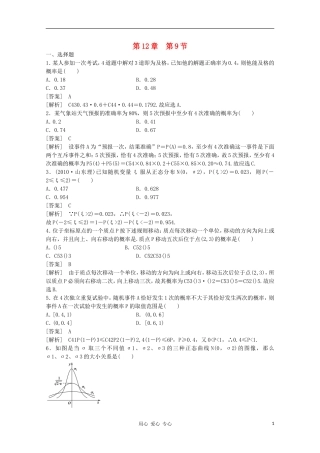 高三数学第一轮复习章节测试12-9 北师大版