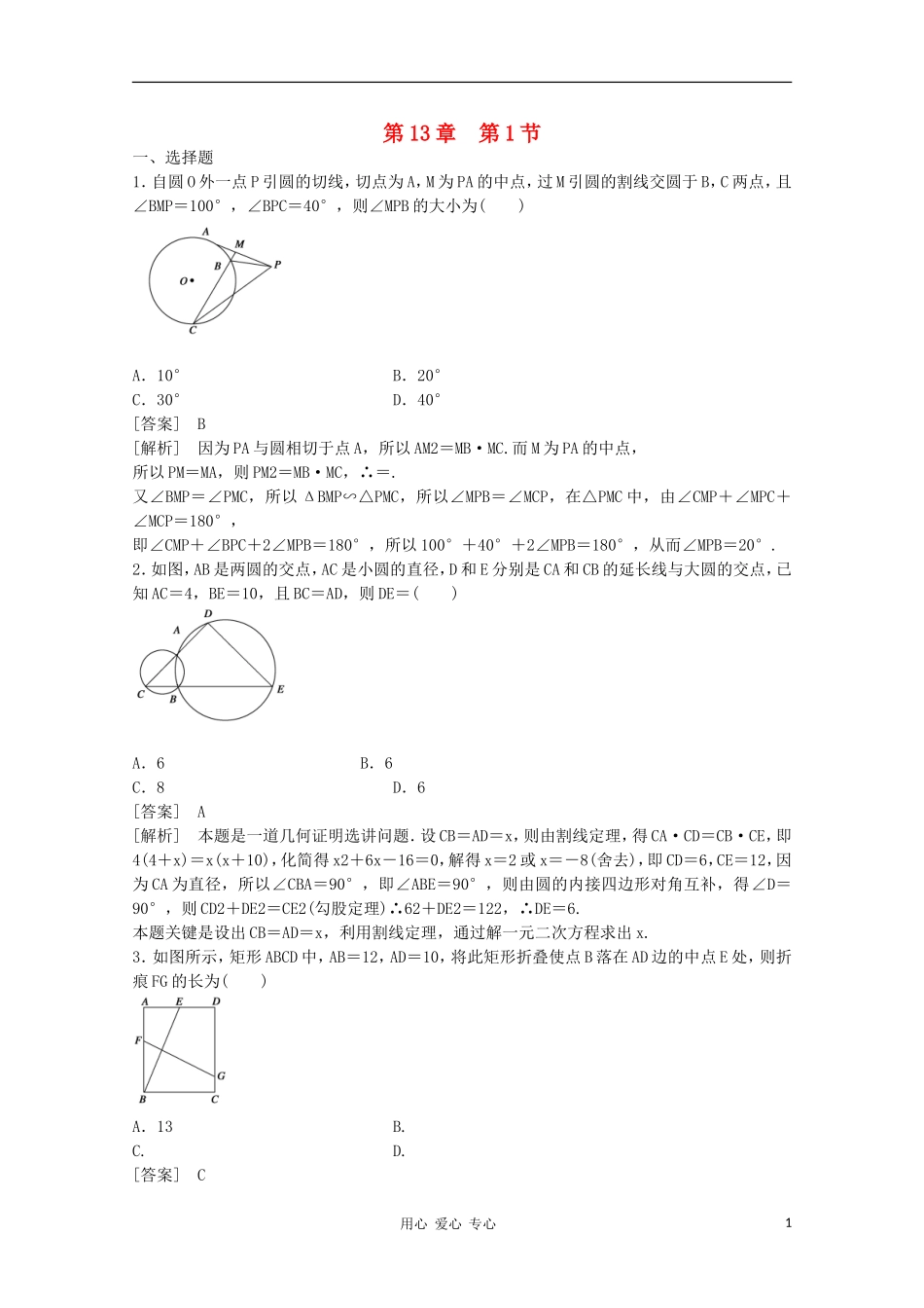 高三数学第一轮复习章节测试13-1 北师大版_第1页