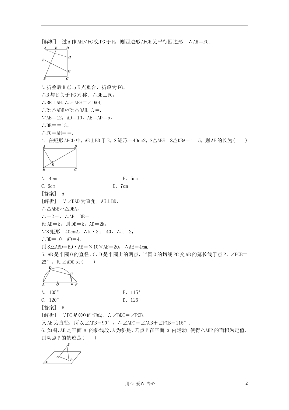 高三数学第一轮复习章节测试13-1 北师大版_第2页