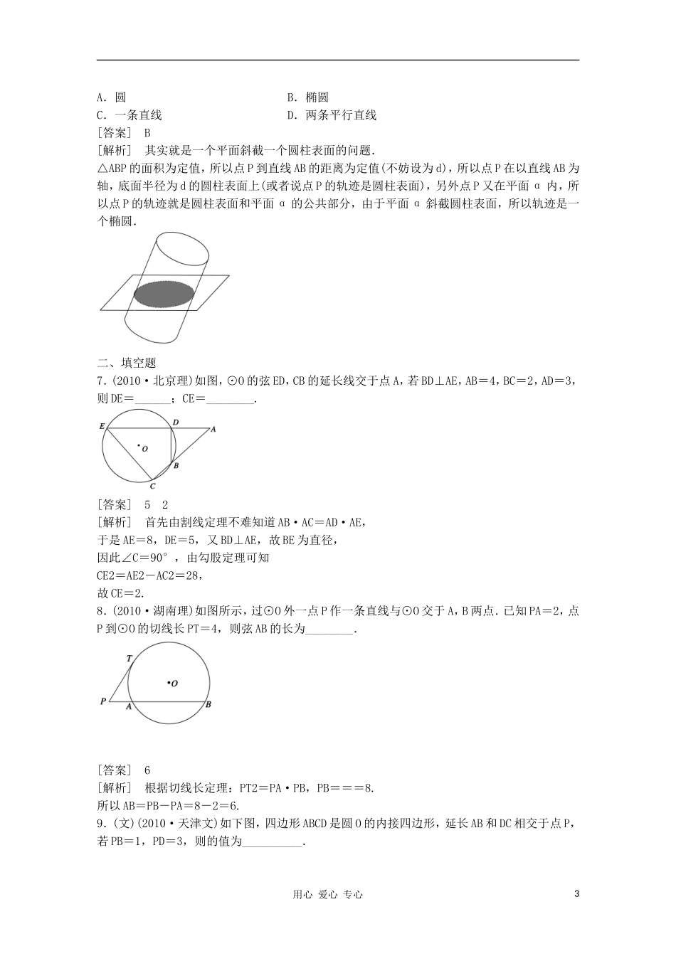 高三数学第一轮复习章节测试13-1 北师大版_第3页
