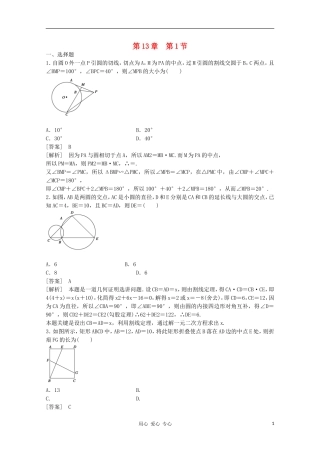高三数学第一轮复习章节测试13-1 北师大版
