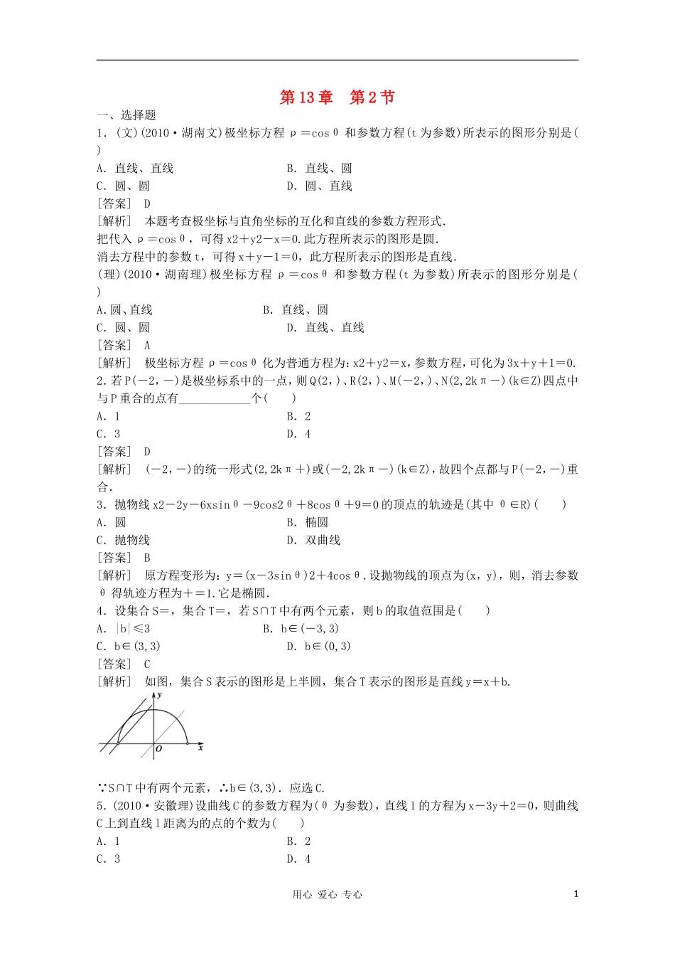 高三数学第一轮复习章节测试13-2 北师大版_第1页