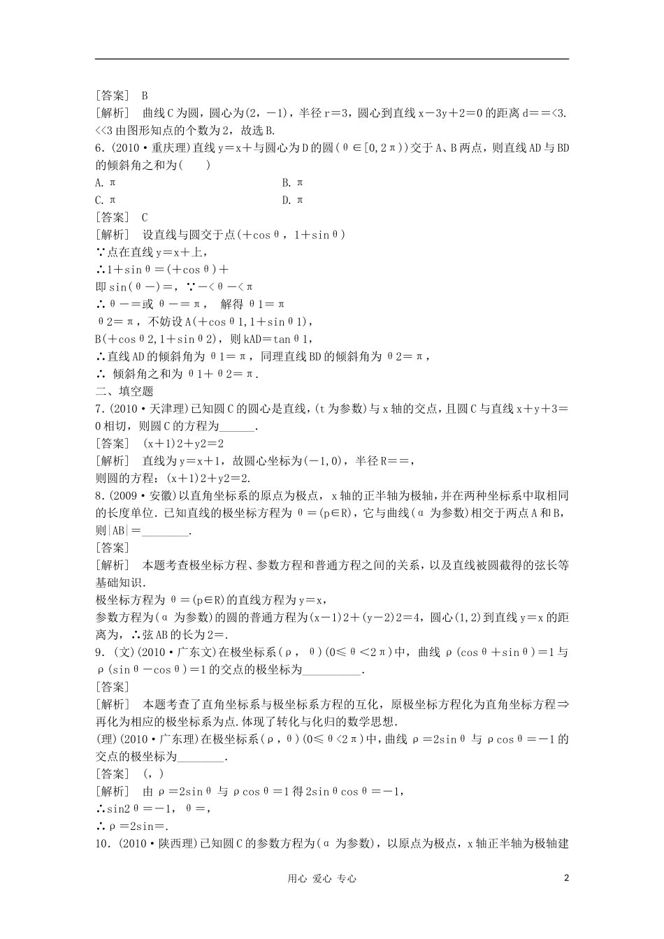 高三数学第一轮复习章节测试13-2 北师大版_第2页