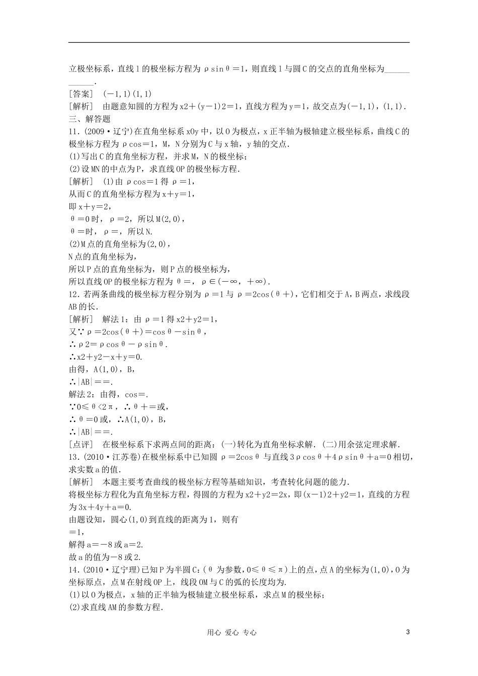 高三数学第一轮复习章节测试13-2 北师大版_第3页