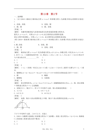 高三数学第一轮复习章节测试13-2 北师大版