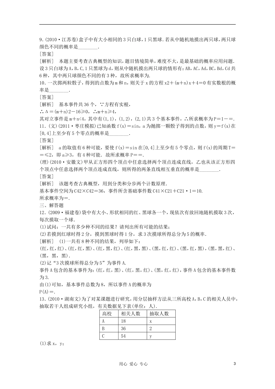 高三数学第一轮复习章节测试12-5 北师大版_第3页