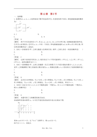 高三数学第一轮复习章节测试12-5 北师大版