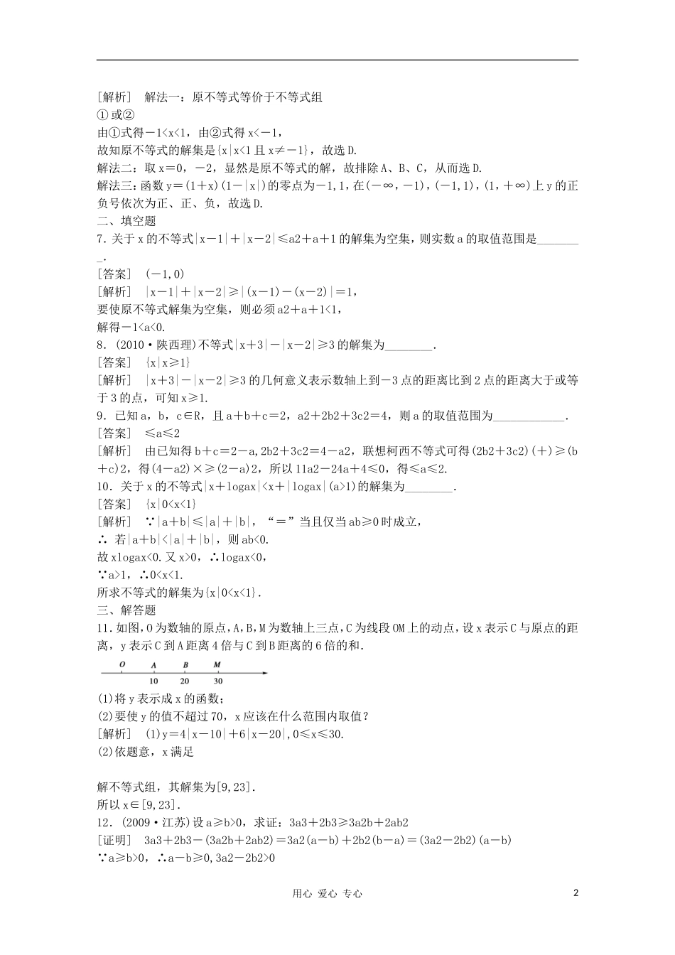 高三数学第一轮复习章节测试13-3 北师大版_第2页