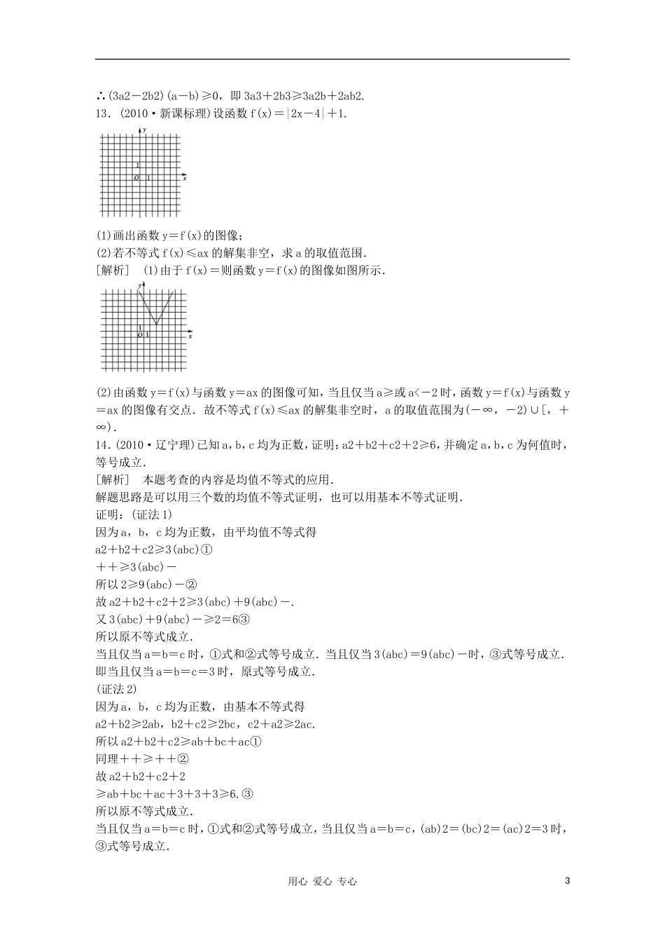 高三数学第一轮复习章节测试13-3 北师大版_第3页