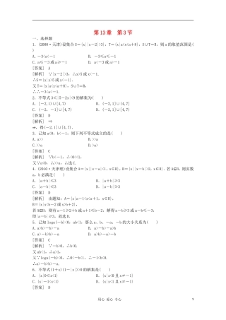 高三数学第一轮复习章节测试13-3 北师大版