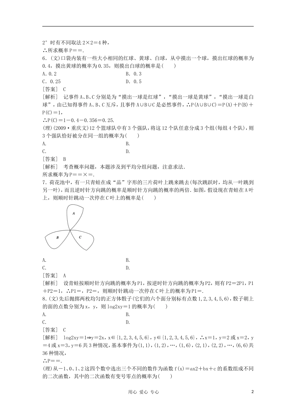 高三数学第一轮复习章节测试12-4 北师大版_第2页