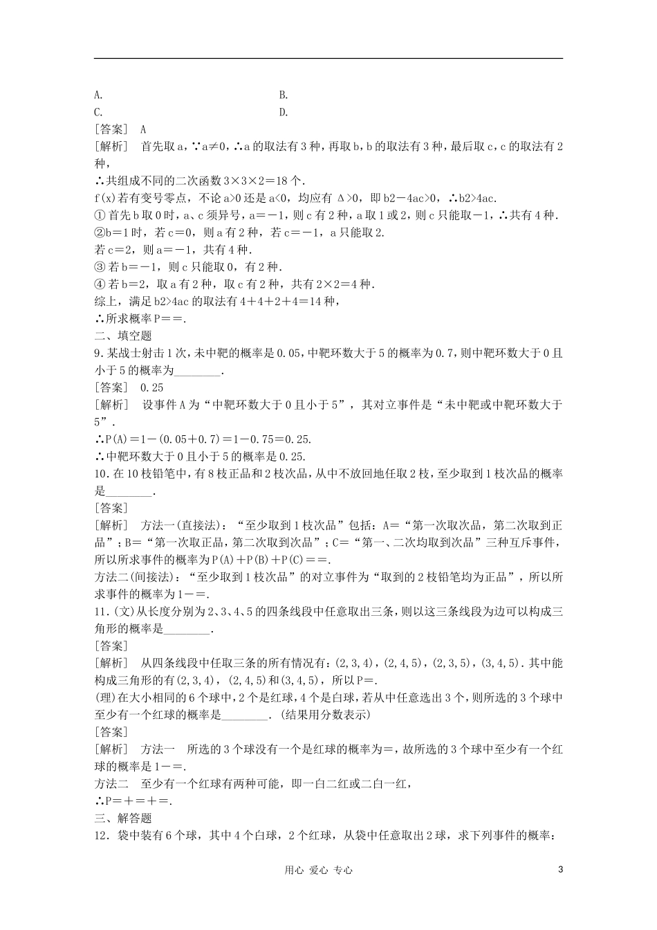 高三数学第一轮复习章节测试12-4 北师大版_第3页