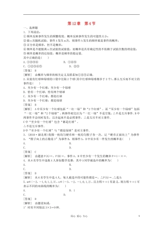 高三数学第一轮复习章节测试12-4 北师大版