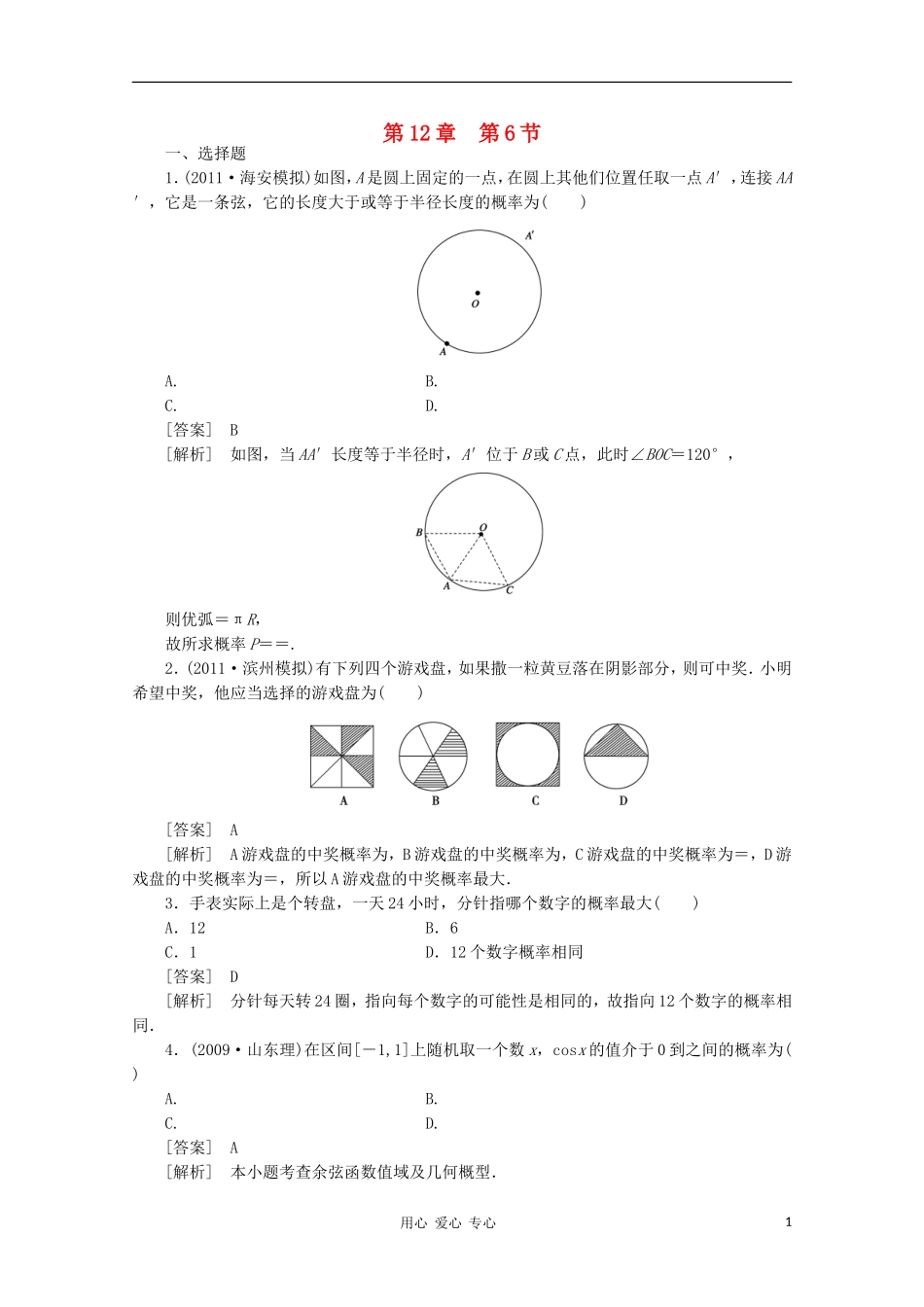 高三数学第一轮复习章节测试12-6 北师大版_第1页