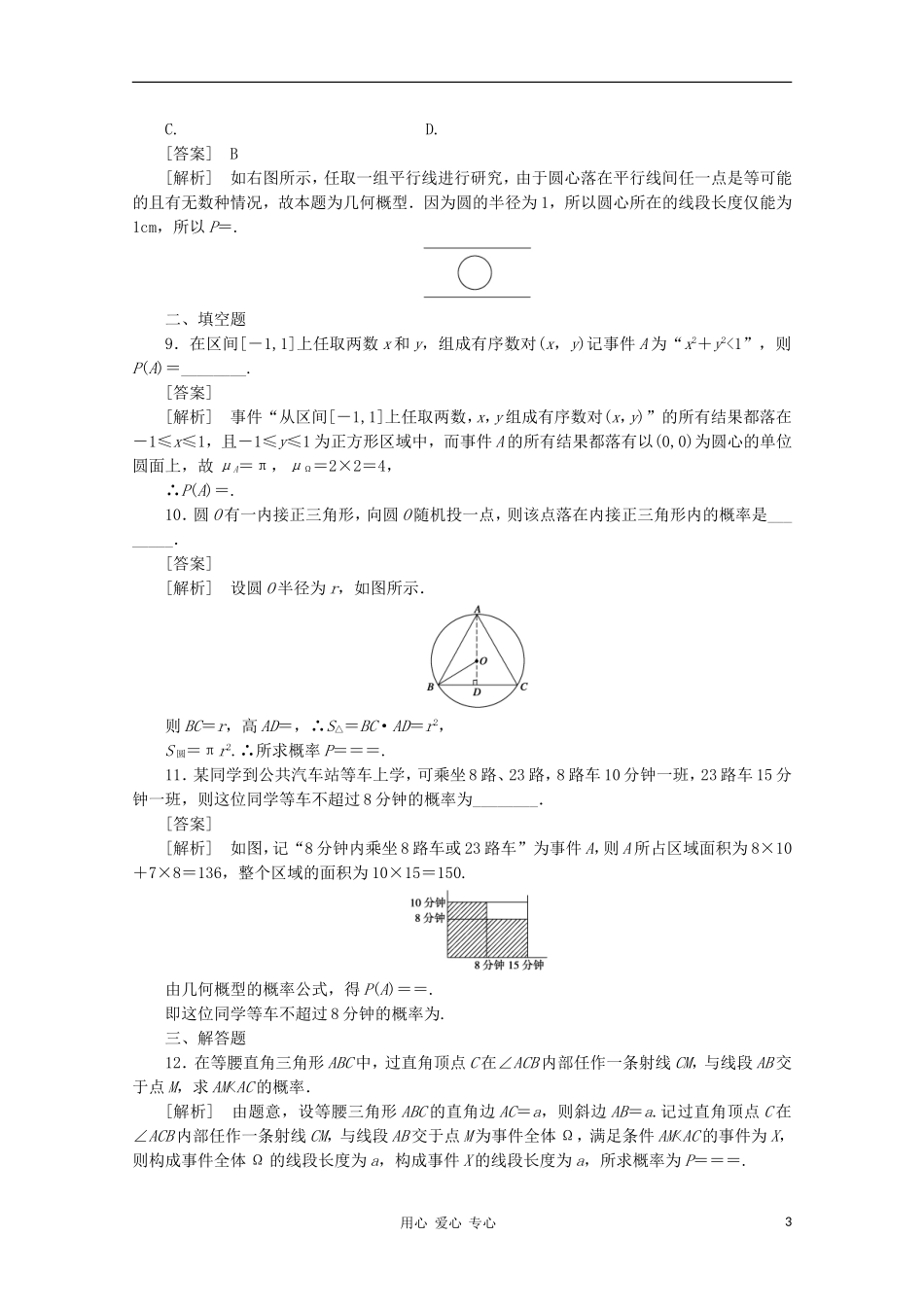 高三数学第一轮复习章节测试12-6 北师大版_第3页