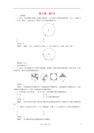 高三数学第一轮复习章节测试12-6 北师大版