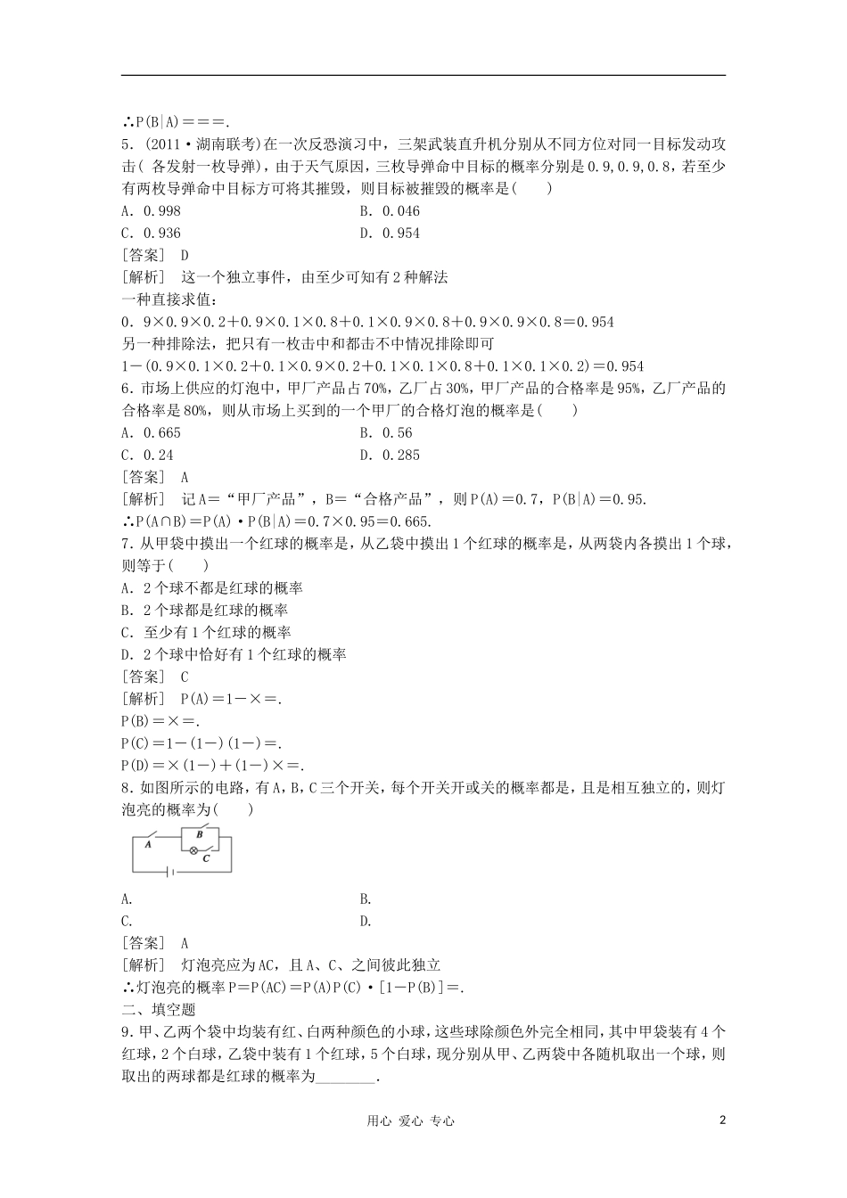 高三数学第一轮复习章节测试12-8 北师大版_第2页