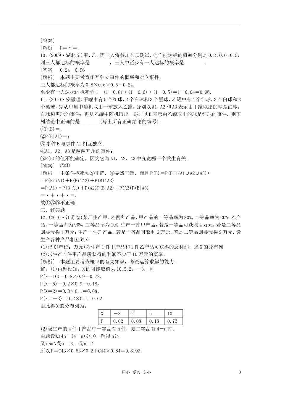 高三数学第一轮复习章节测试12-8 北师大版_第3页