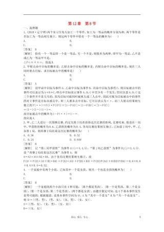 高三数学第一轮复习章节测试12-8 北师大版