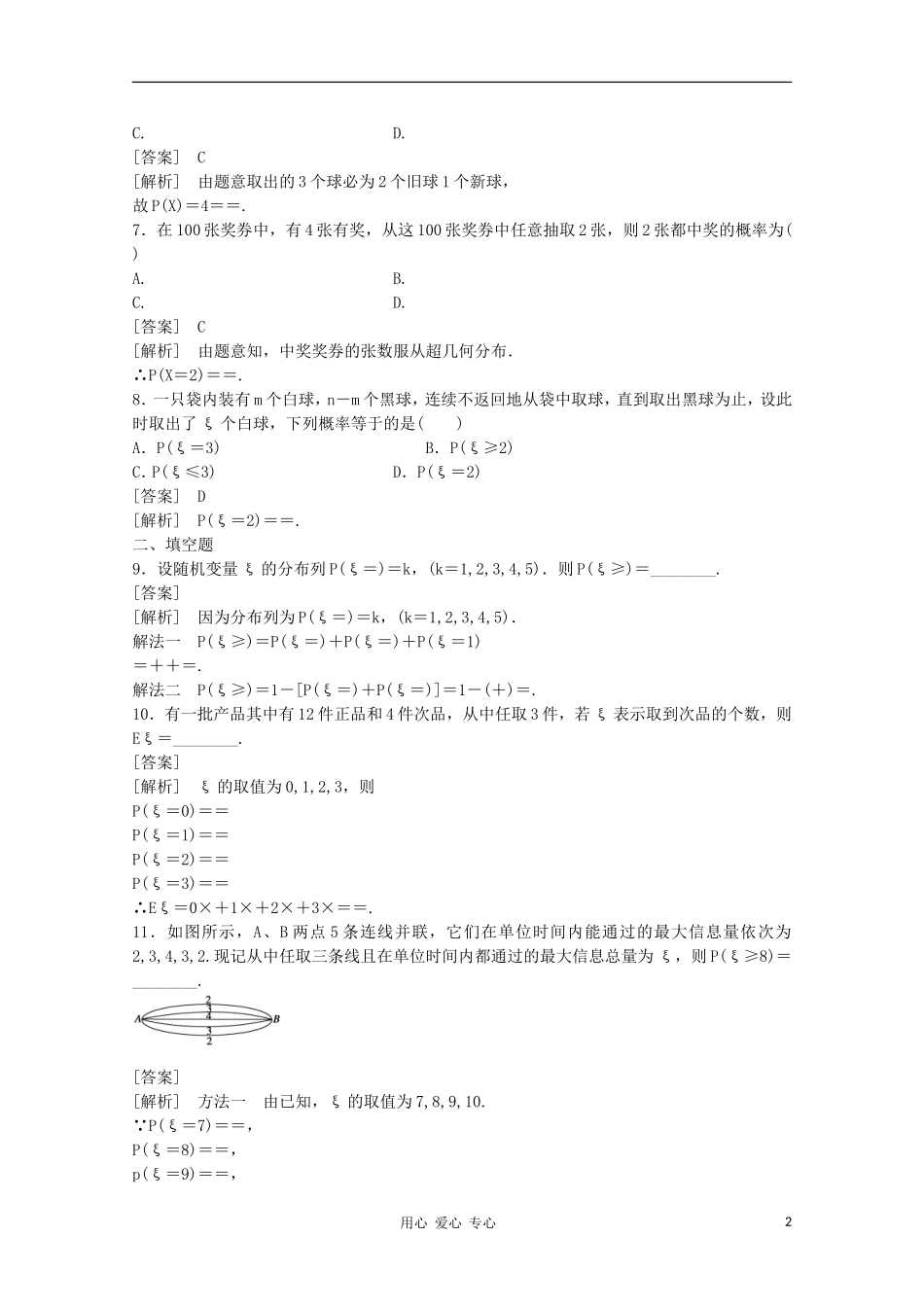 高三数学第一轮复习章节测试12-7 北师大版_第2页