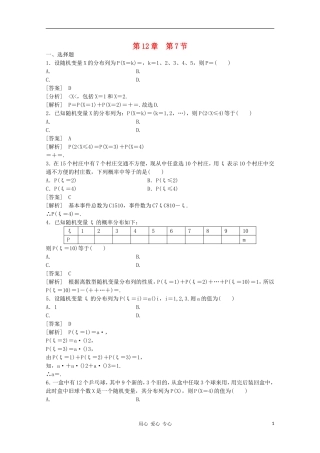 高三数学第一轮复习章节测试12-7 北师大版