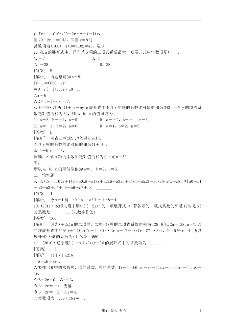 高三数学第一轮复习章节测试12-3 北师大版_第2页