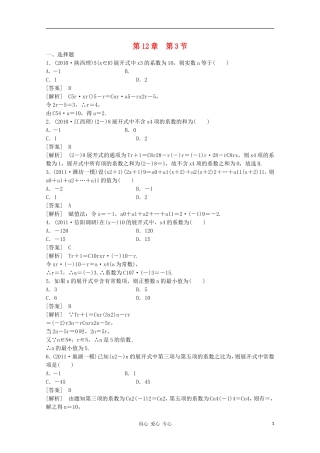 高三数学第一轮复习章节测试12-3 北师大版