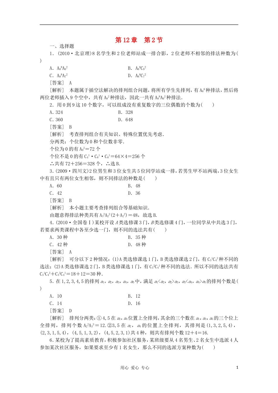 高三数学第一轮复习章节测试12-2 北师大版_第1页