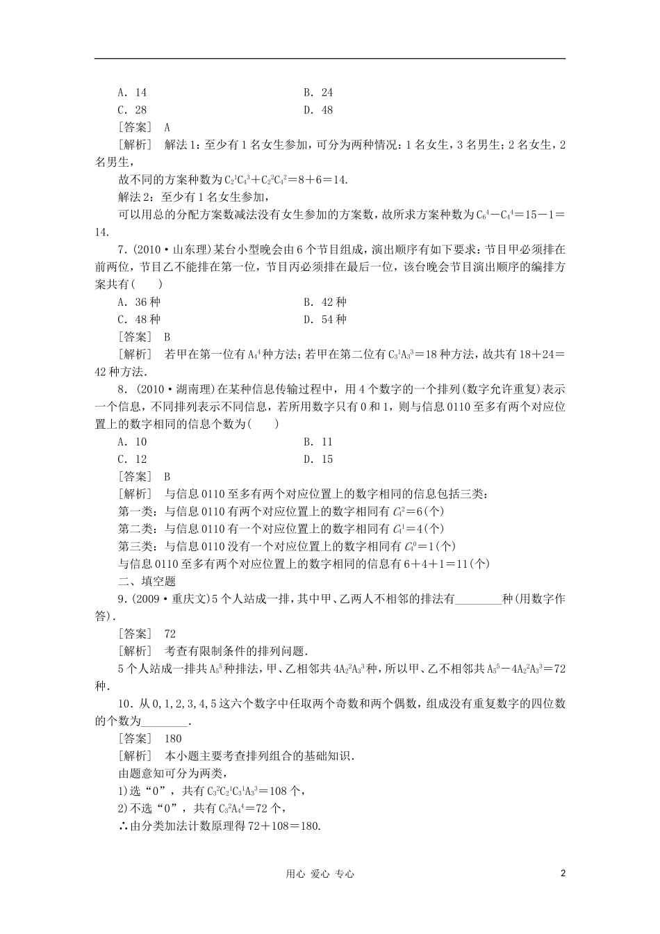 高三数学第一轮复习章节测试12-2 北师大版_第2页