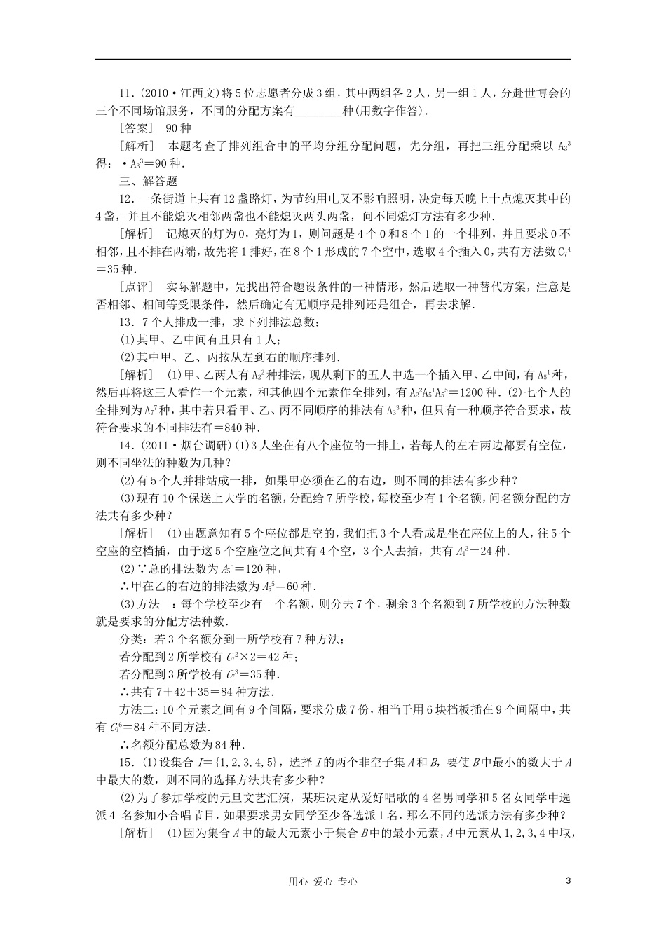 高三数学第一轮复习章节测试12-2 北师大版_第3页