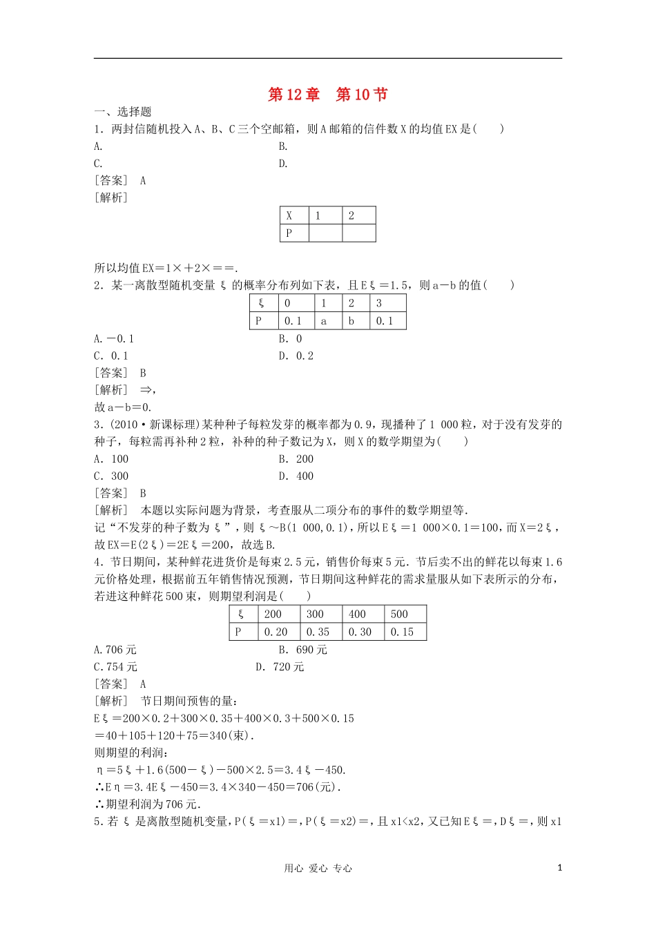 高三数学第一轮复习章节测试12-10 北师大版_第1页