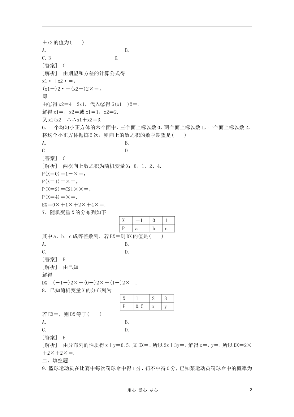 高三数学第一轮复习章节测试12-10 北师大版_第2页