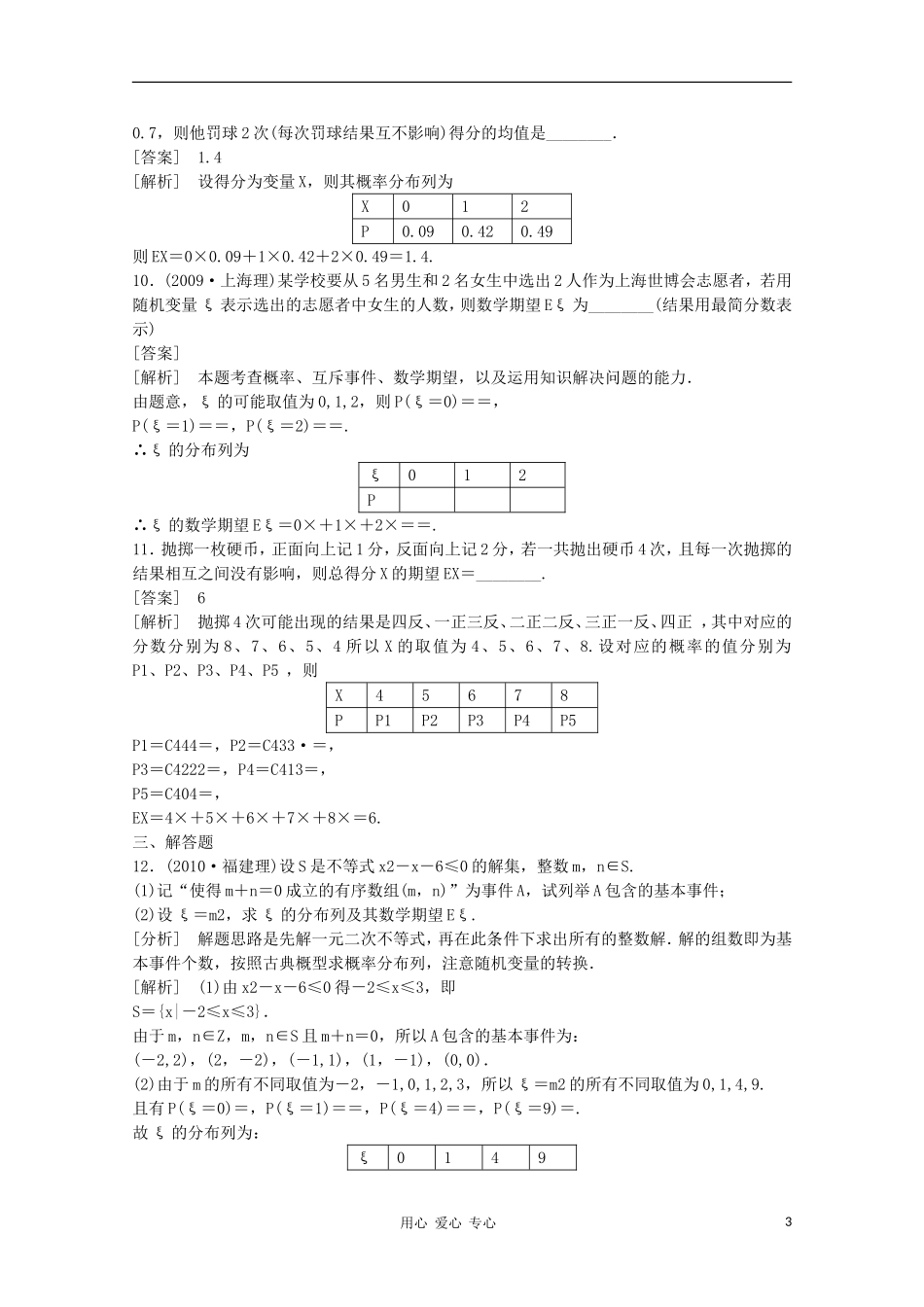 高三数学第一轮复习章节测试12-10 北师大版_第3页