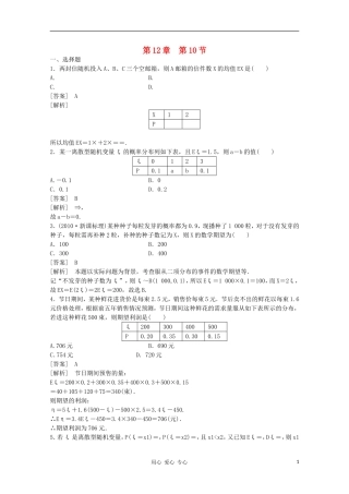 高三数学第一轮复习章节测试12-10 北师大版