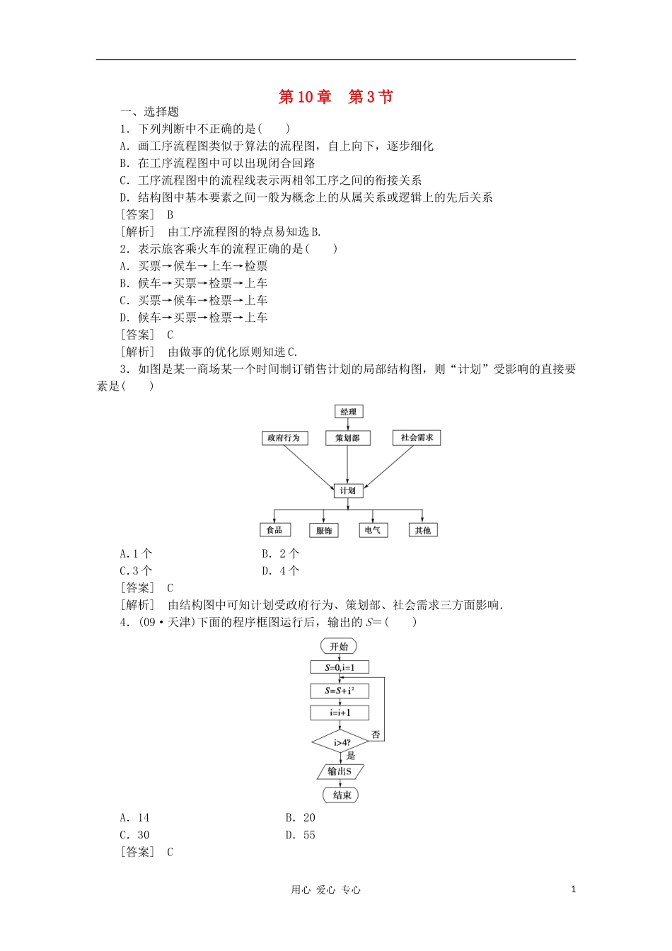 高三数学第一轮复习章节测试10-3 北师大版_第1页