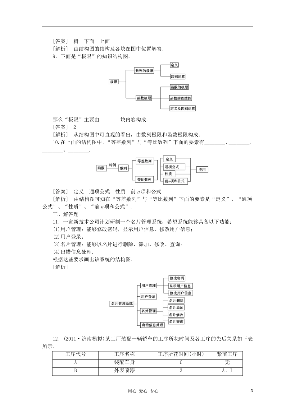 高三数学第一轮复习章节测试10-3 北师大版_第3页