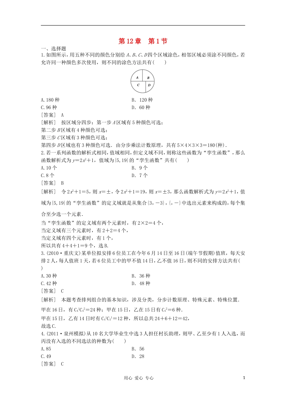 高三数学第一轮复习章节测试12-1 北师大版_第1页