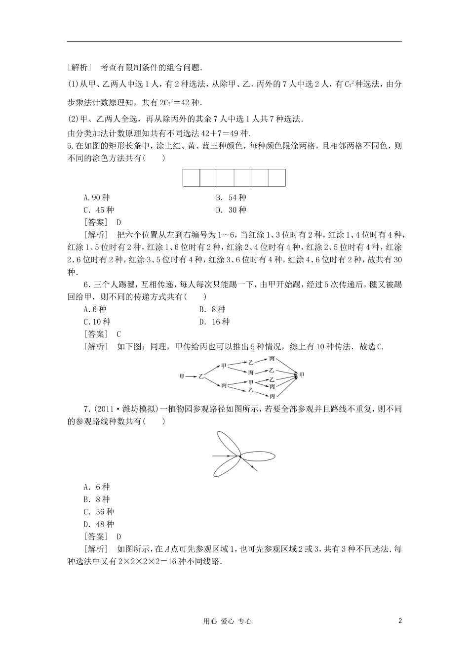 高三数学第一轮复习章节测试12-1 北师大版_第2页