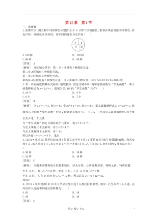 高三数学第一轮复习章节测试12-1 北师大版