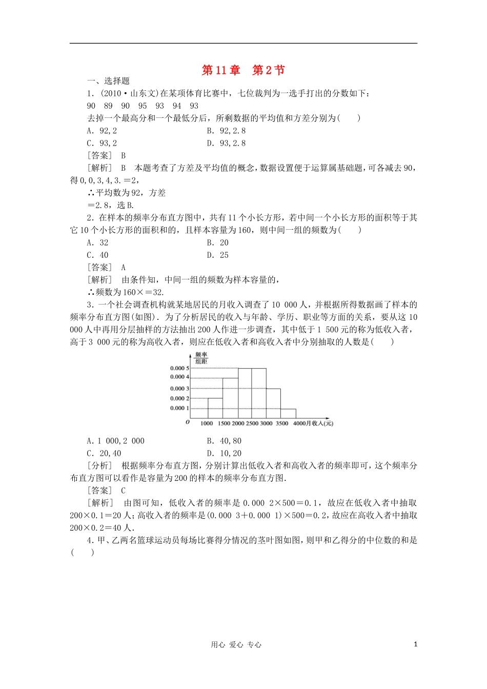 高三数学第一轮复习章节测试11-2 北师大版_第1页
