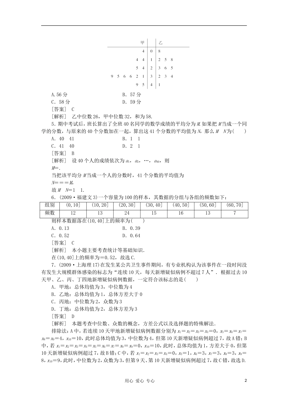 高三数学第一轮复习章节测试11-2 北师大版_第2页