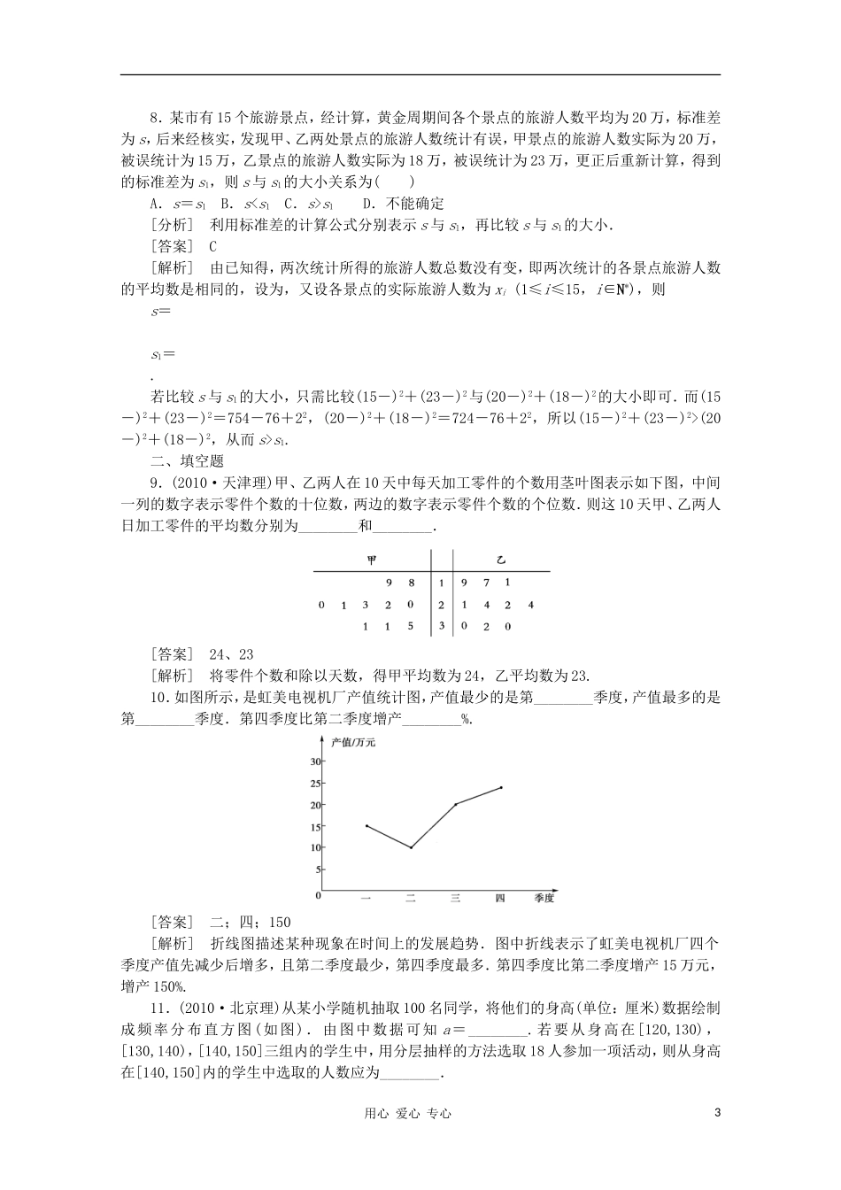 高三数学第一轮复习章节测试11-2 北师大版_第3页