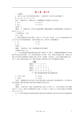 高三数学第一轮复习章节测试11-2 北师大版